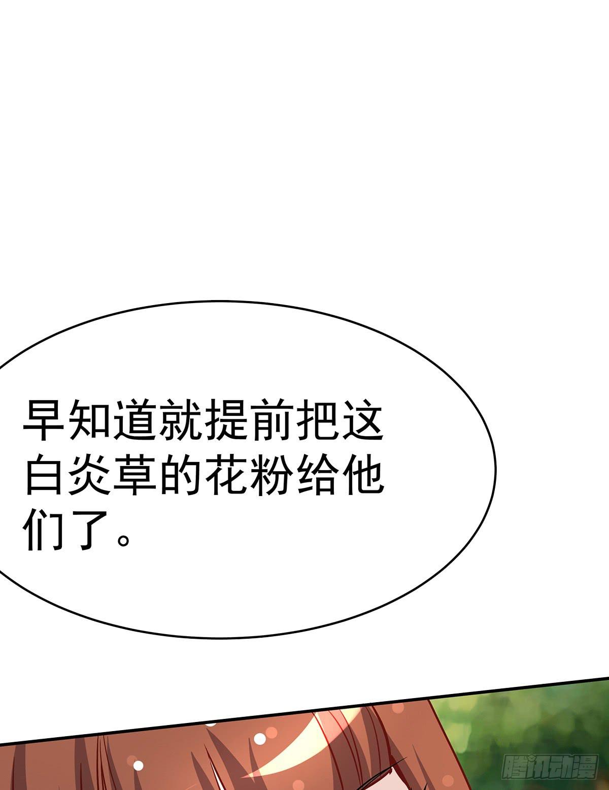 这白炎草可是对你们大有裨益(1/3)-第68话