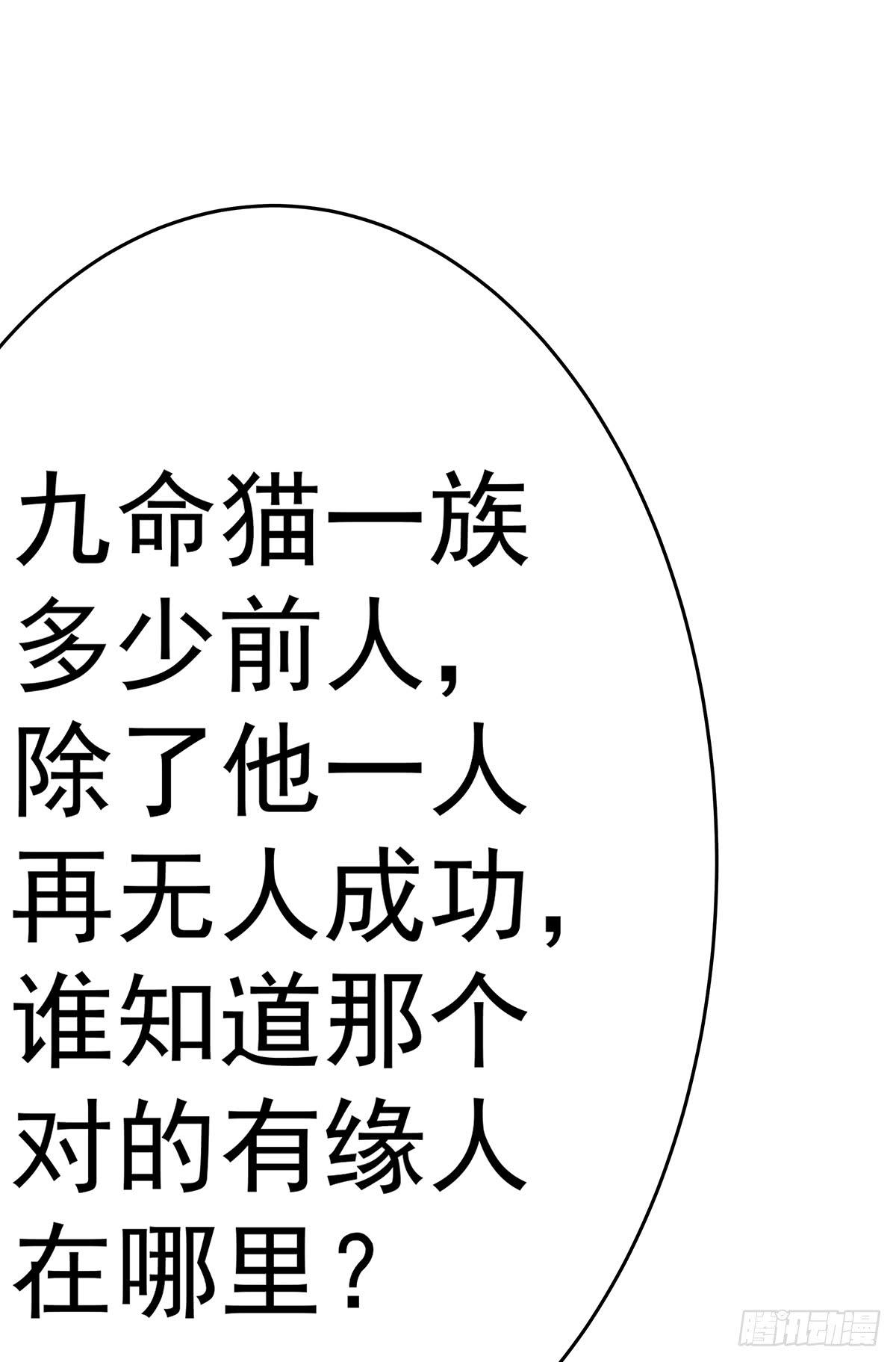 猫妖的恶我要觉醒了(1/2)-第70话
