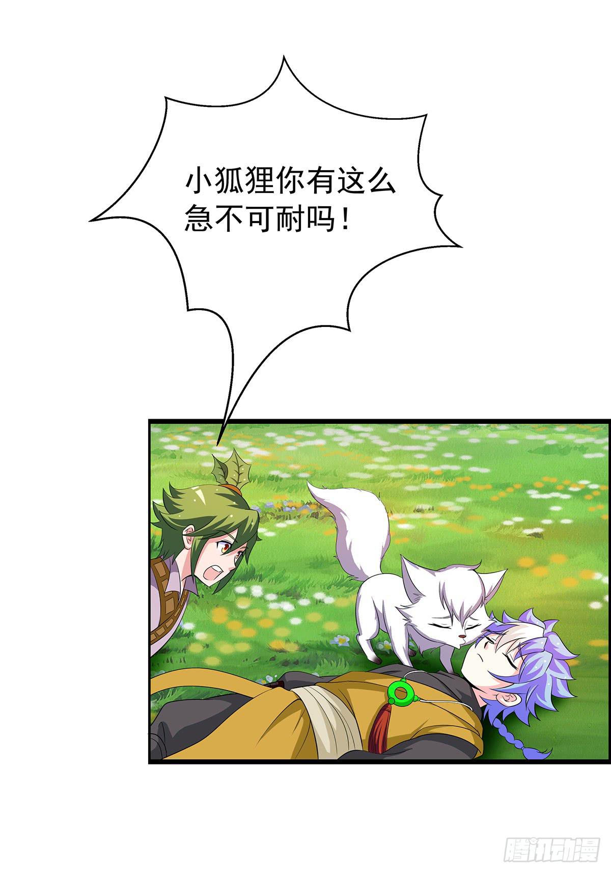 有一种新的开车方法叫小狐狸蹭药？(1/2)-第76话