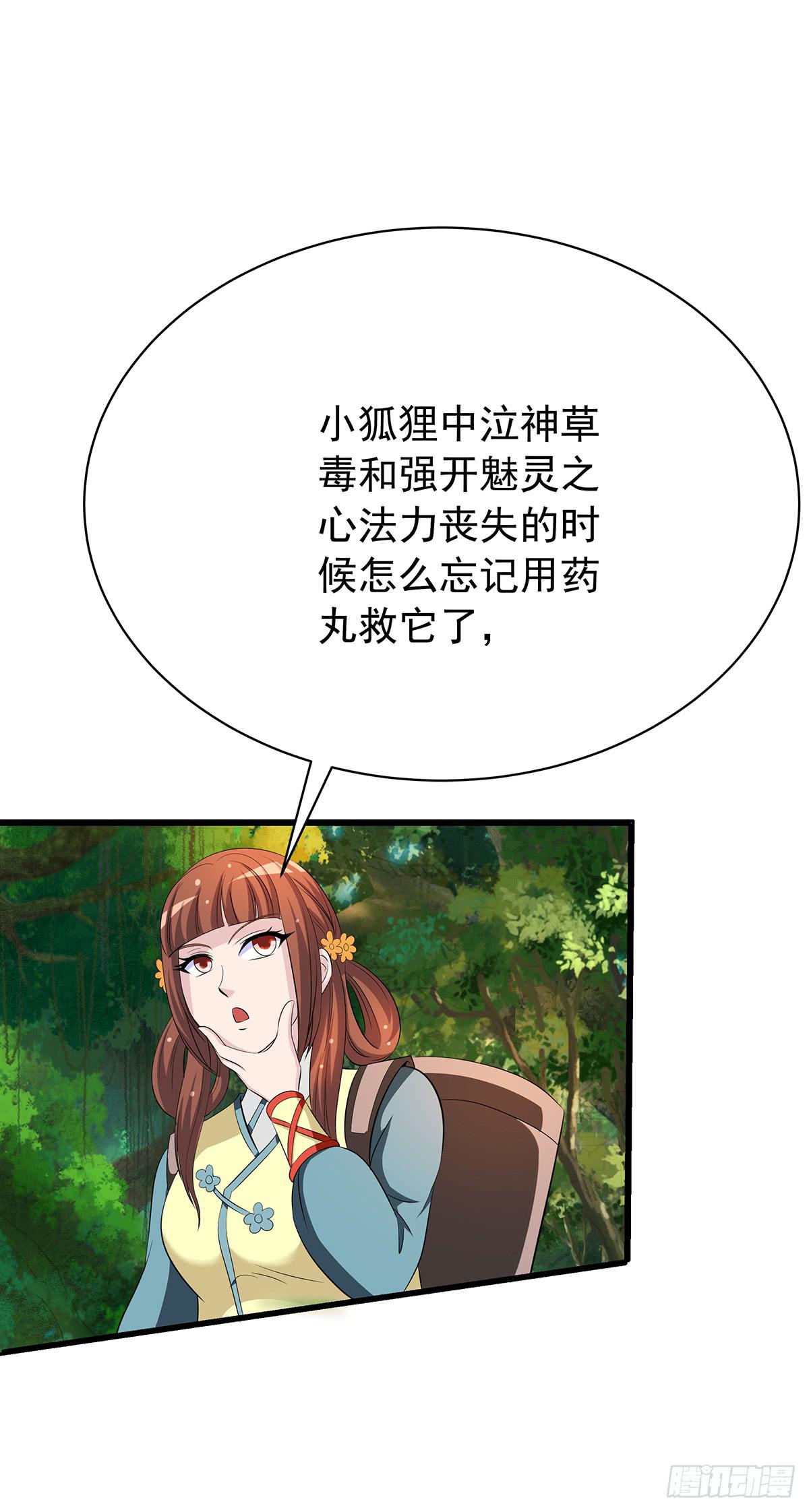 有一种新的开车方法叫小狐狸蹭药？(1/2)-第76话