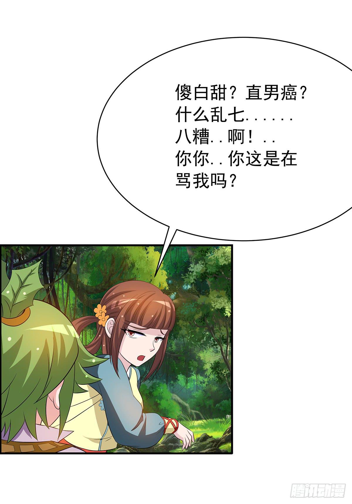 有一种新的开车方法叫小狐狸蹭药？(1/2)-第76话