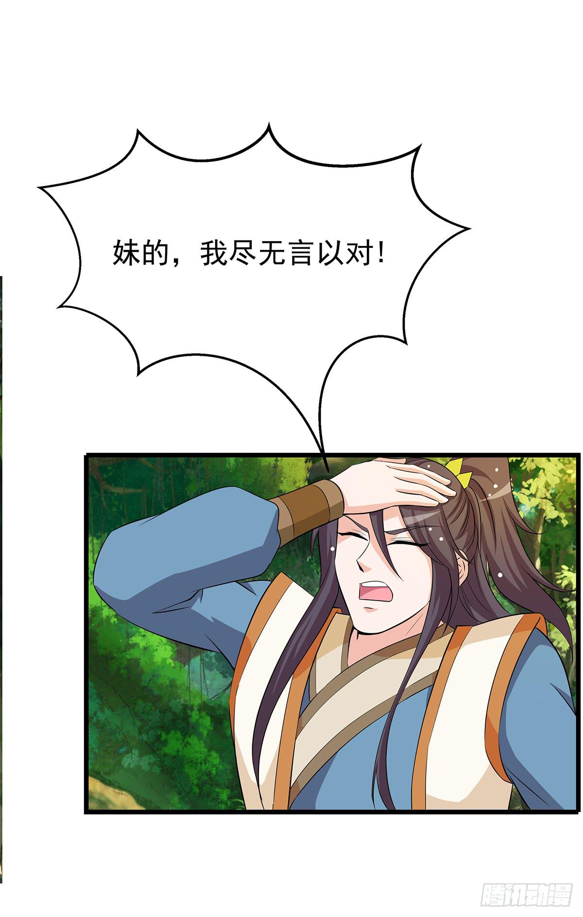 有一种新的开车方法叫小狐狸蹭药？(1/2)-第76话