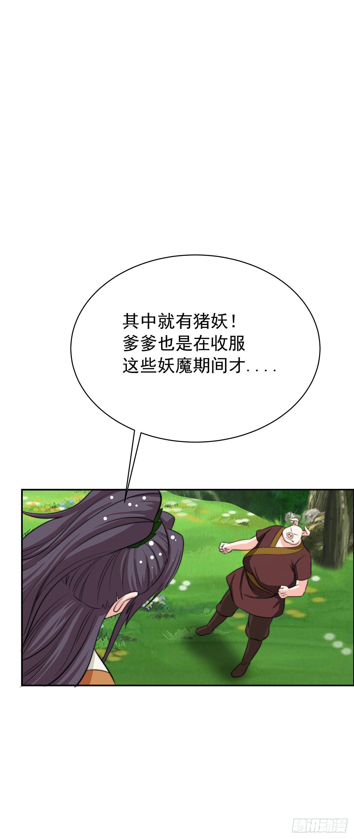 惊现猪妖，他和今夕到底什么关系(1/2)-第78话