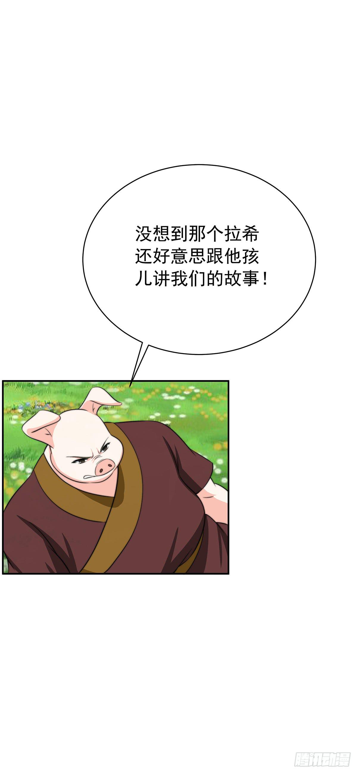 惊现猪妖，他和今夕到底什么关系(1/2)-第78话