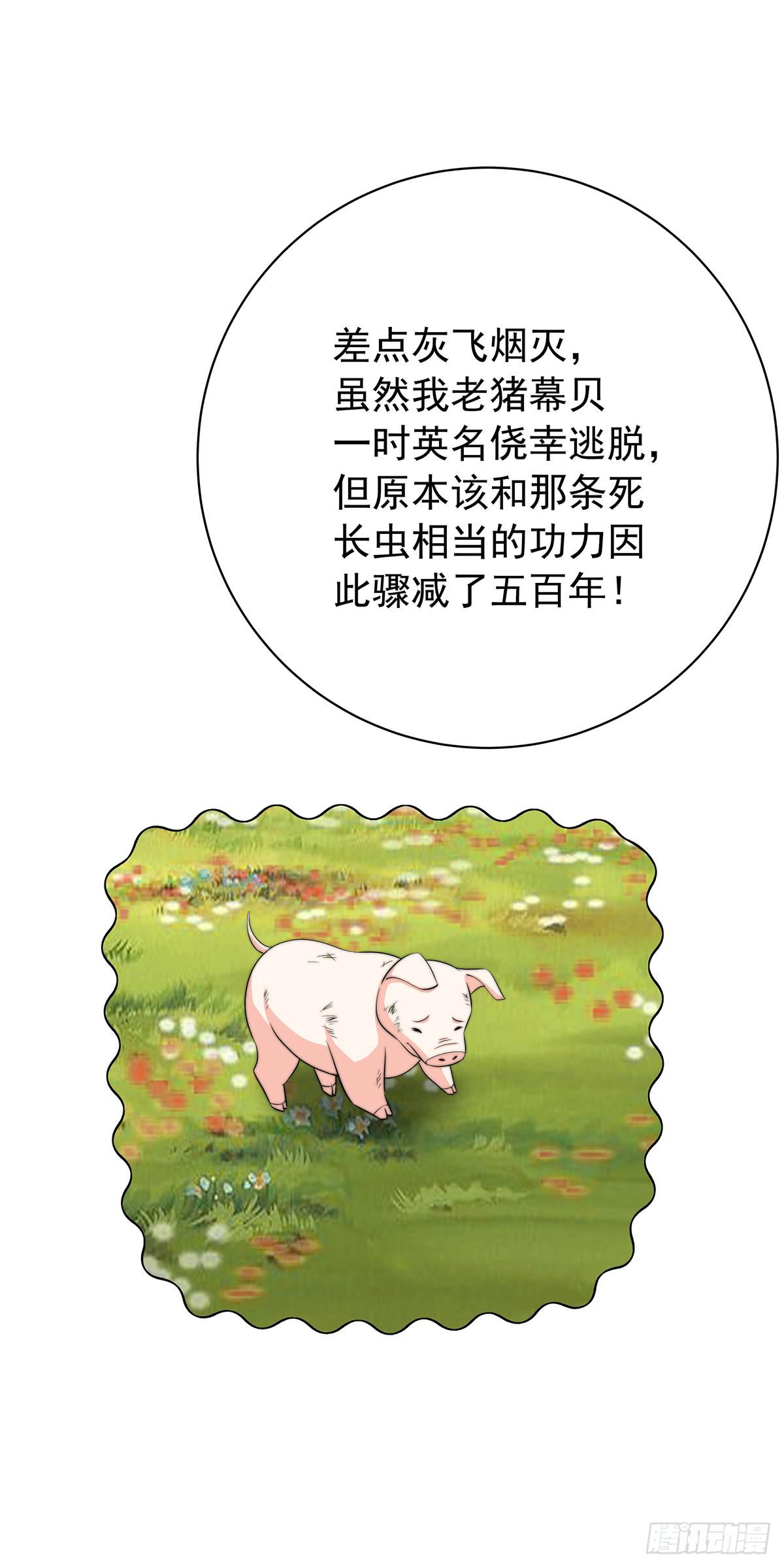 惊现猪妖，他和今夕到底什么关系(1/2)-第78话