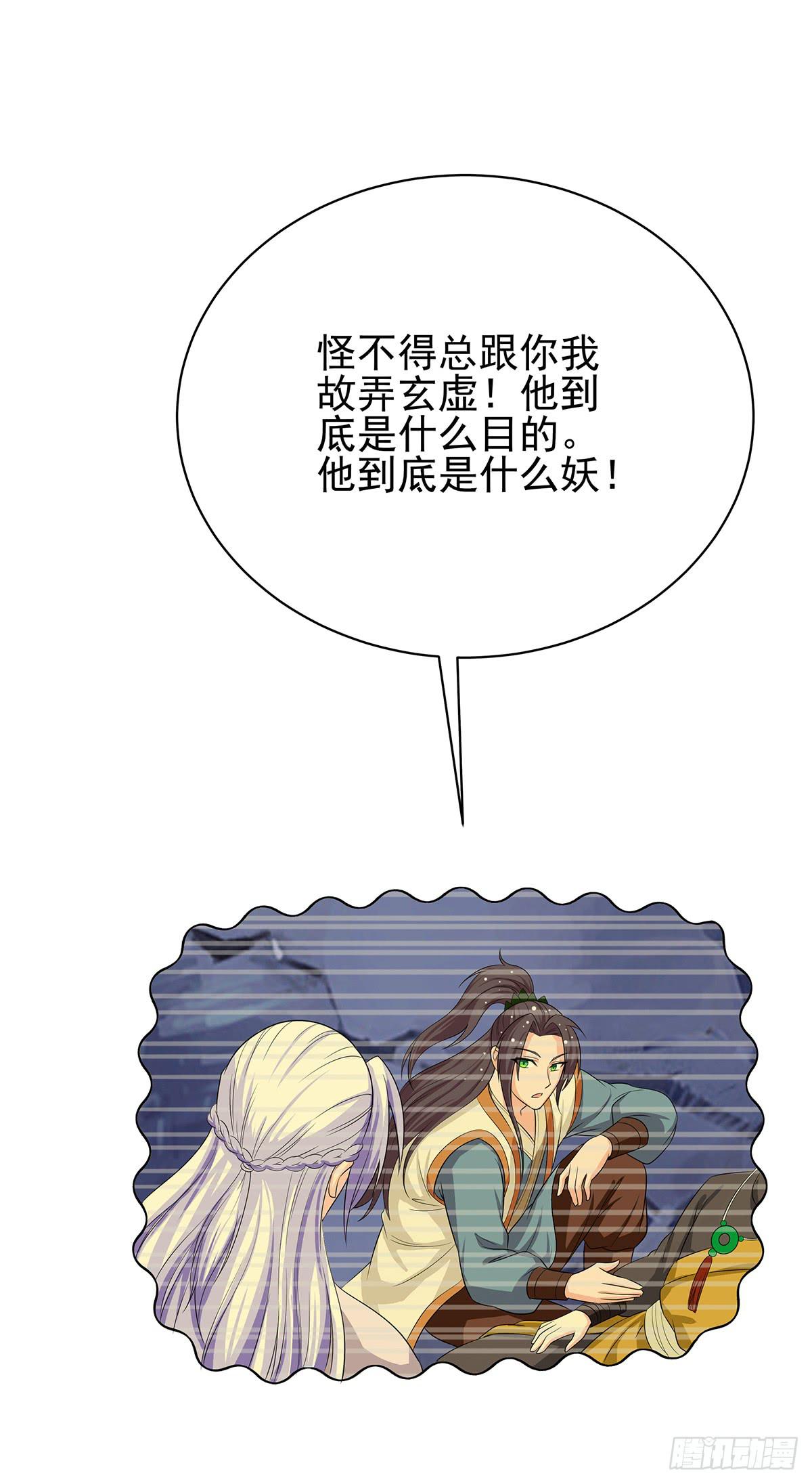 惊现猪妖，他和今夕到底什么关系(1/2)-第78话