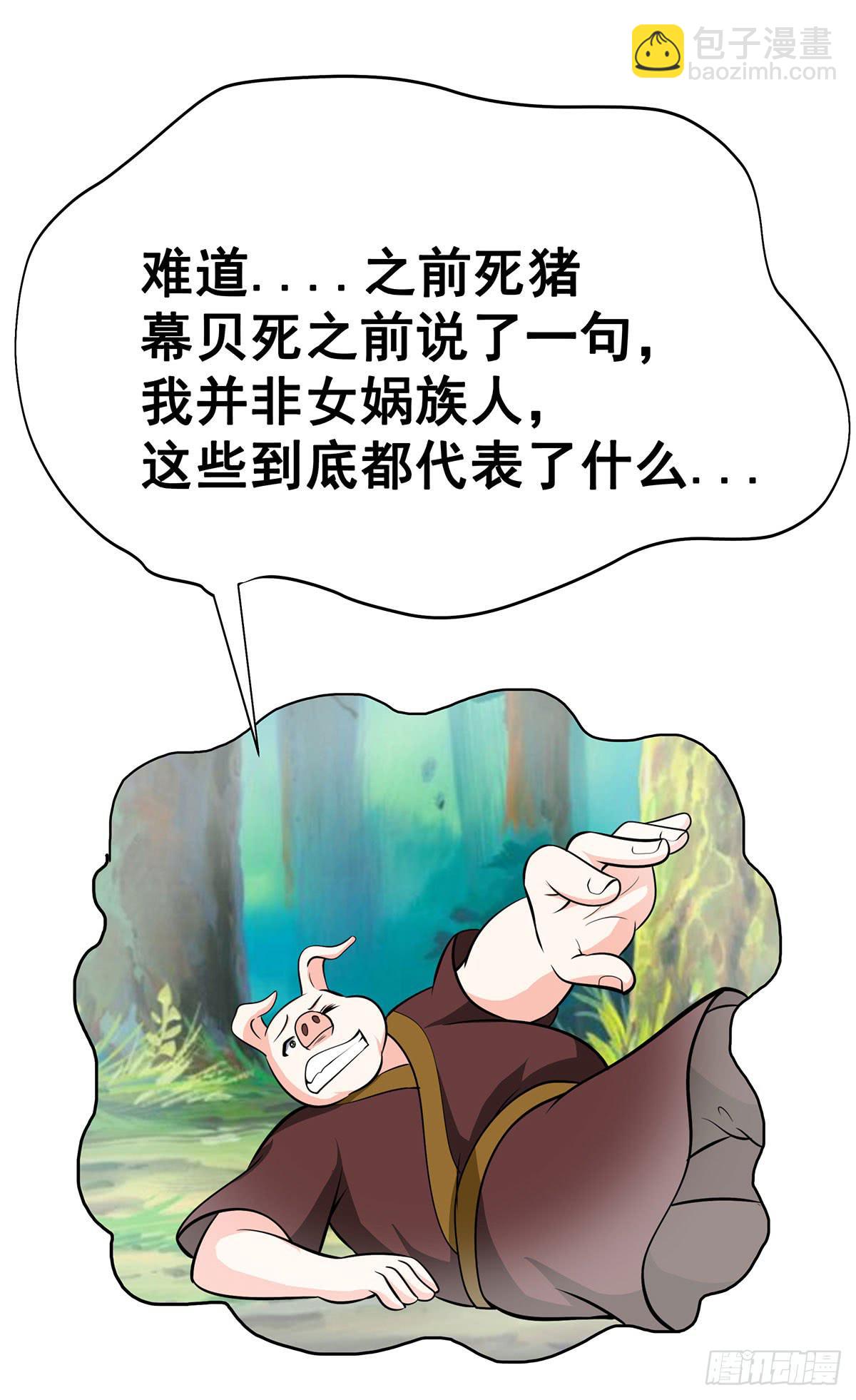 真相逐渐浮出水面-第92话