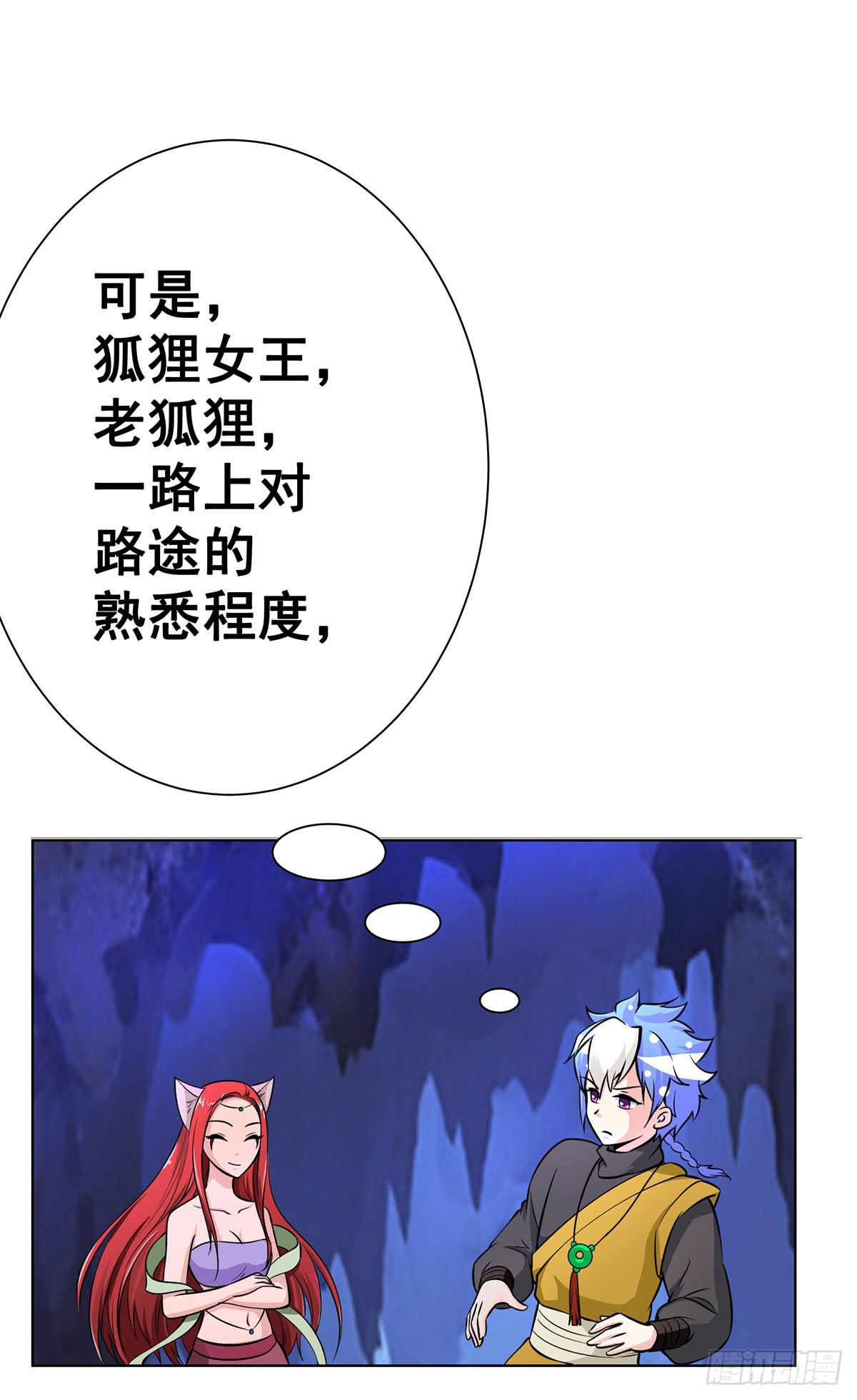 这狐狸还有两幅面孔-第94话