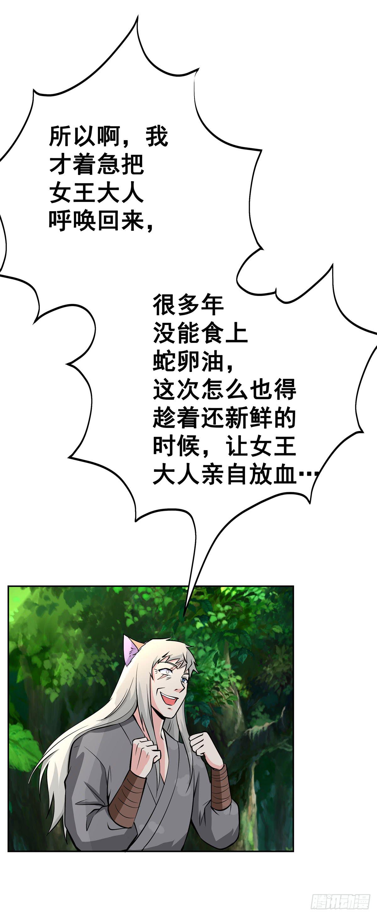 这狐狸还有两幅面孔-第94话