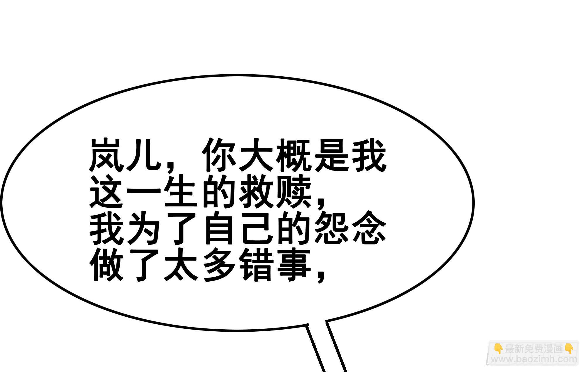 岚帝、上官修互相表明心迹-第98话