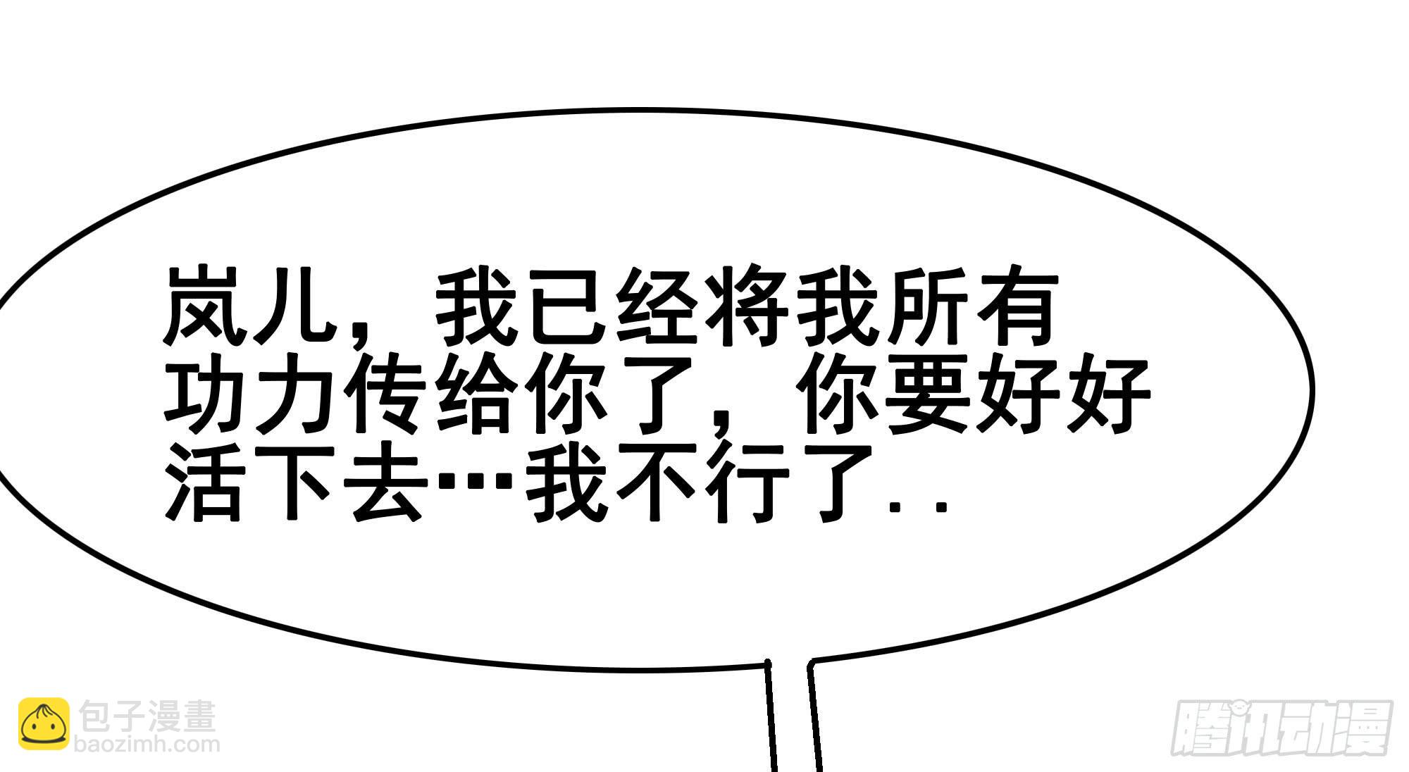 岚帝、上官修互相表明心迹-第98话