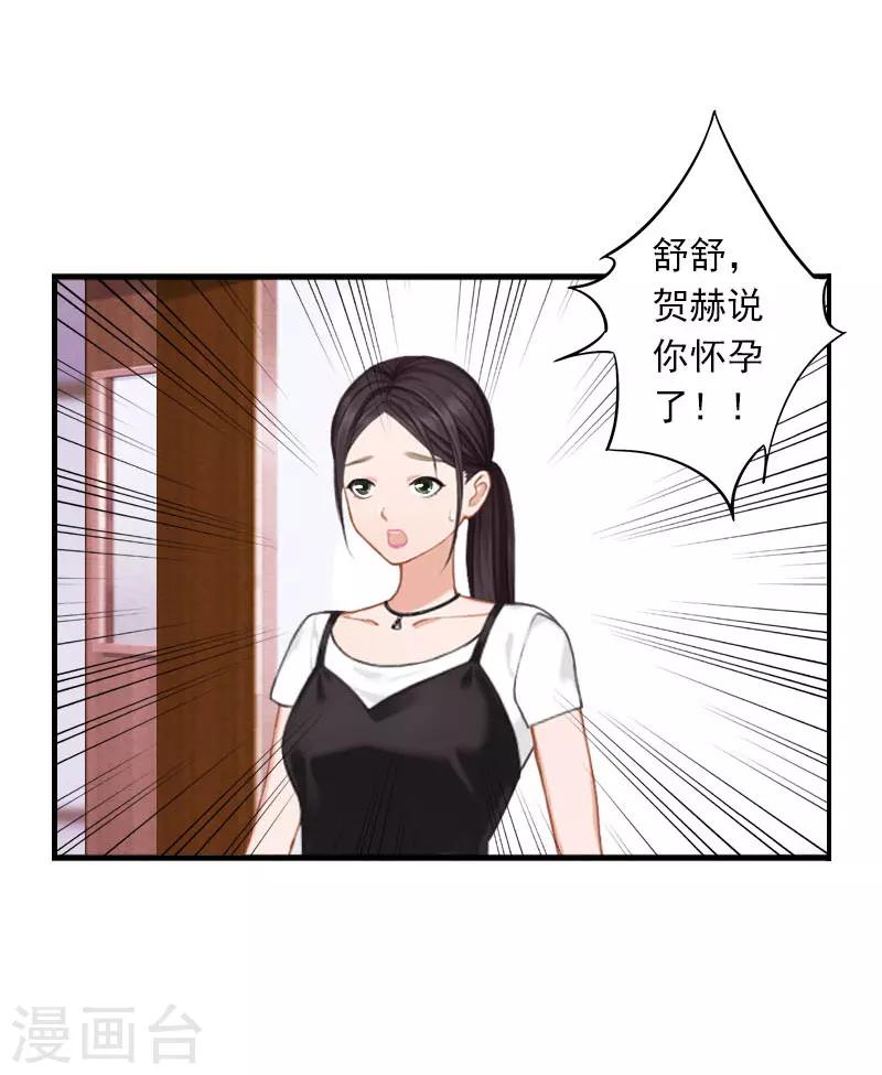 第14话 林舒怀孕了？-第14话