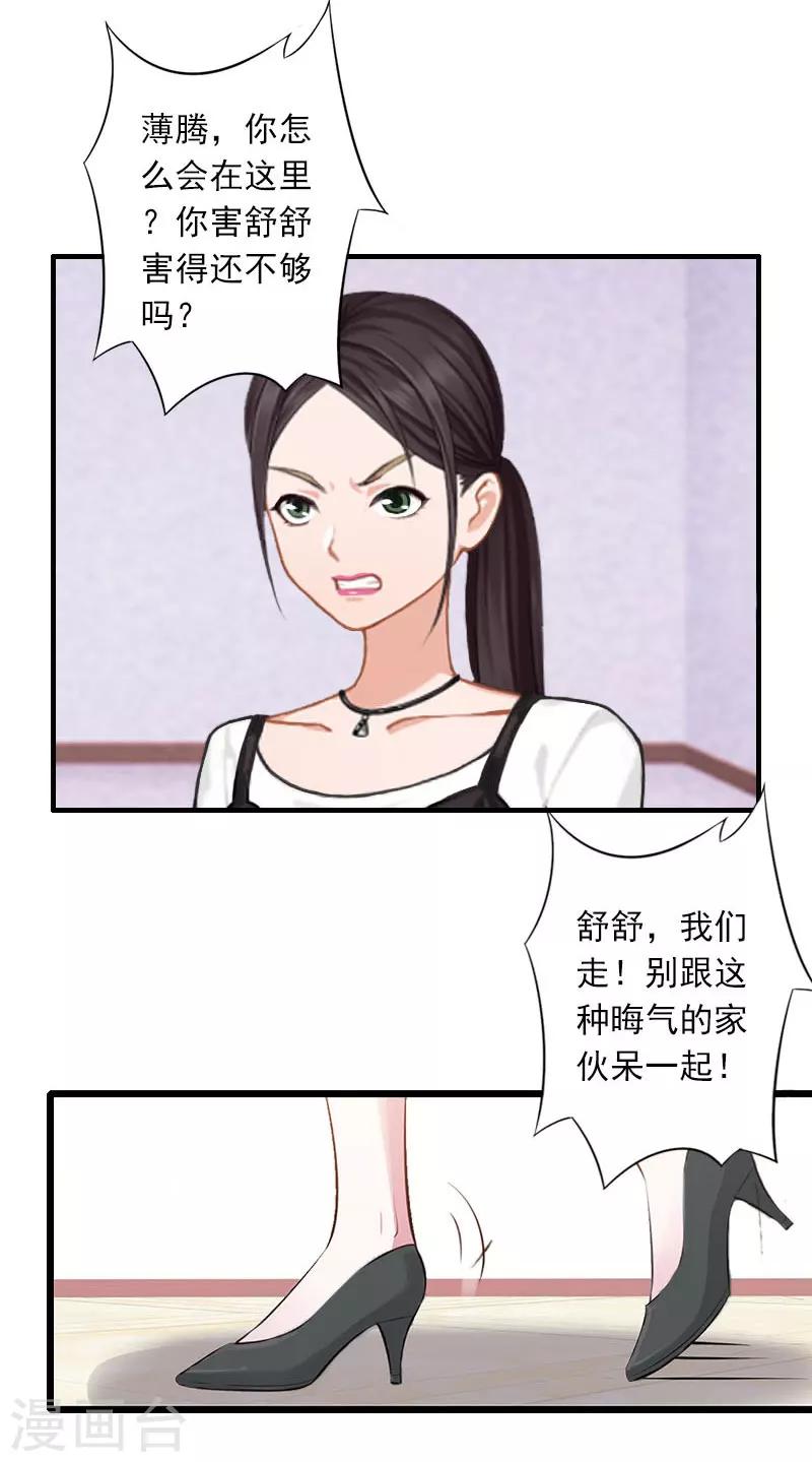 第14话 林舒怀孕了？-第14话