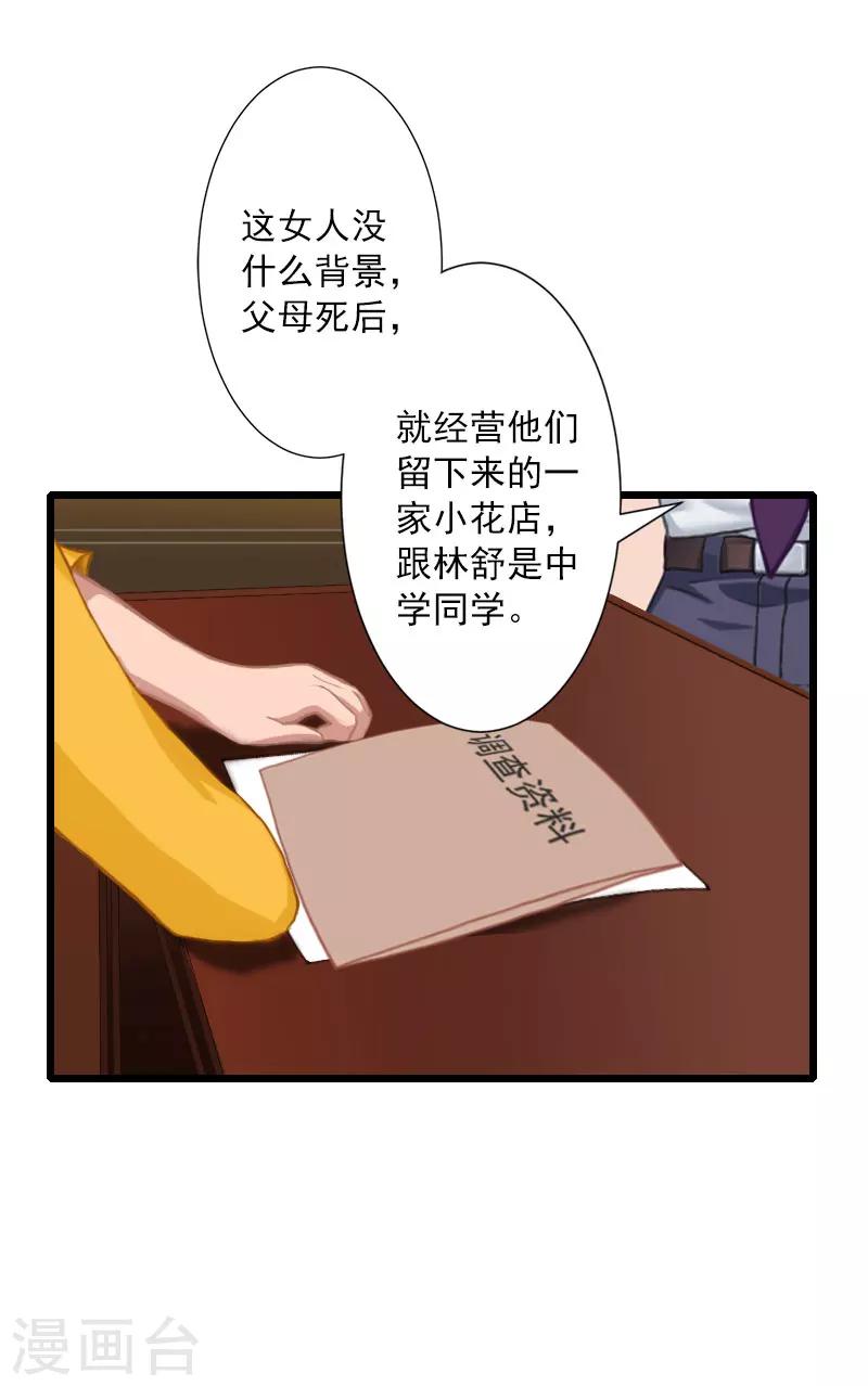 第18话 我一定让她生不如死-第18话