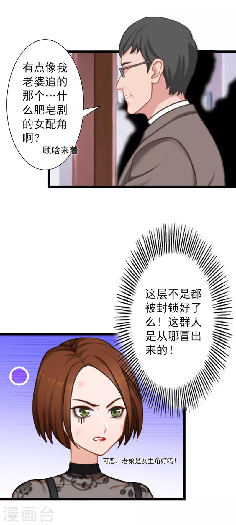第20话 叶楦的阴谋-第20话