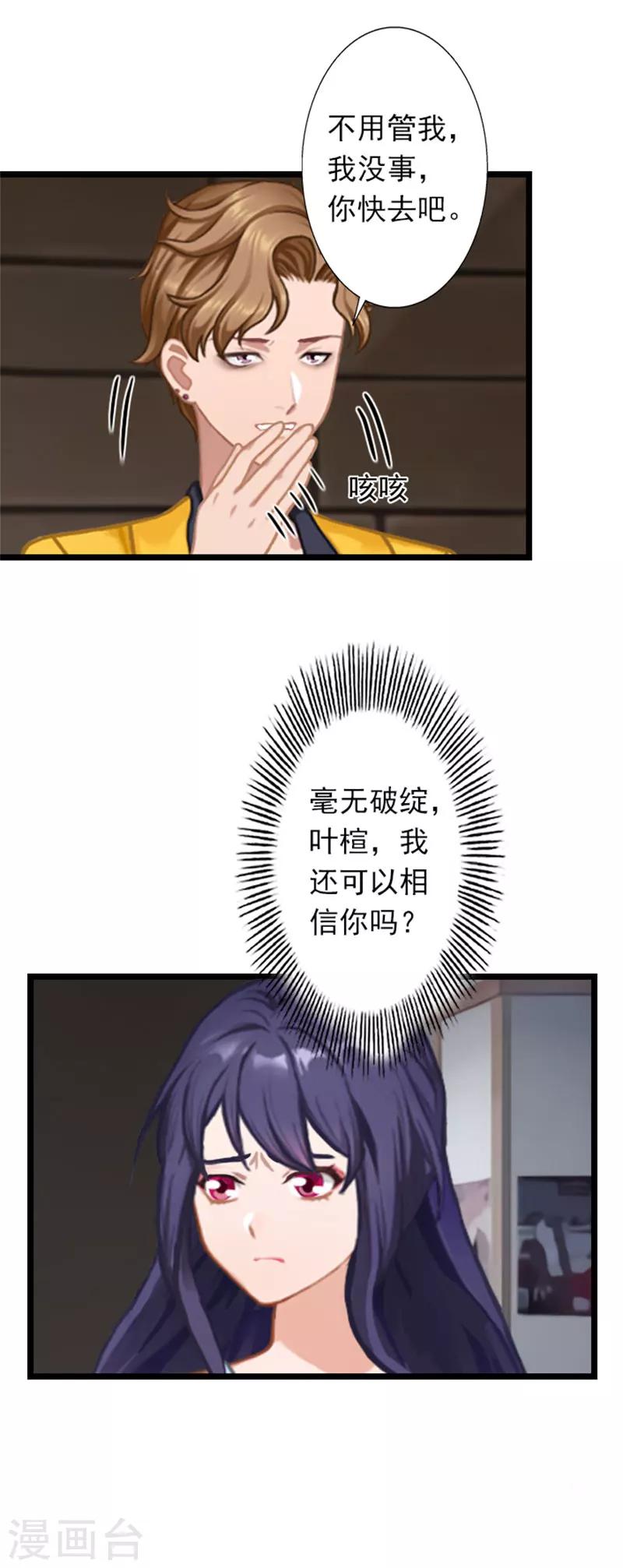第24话 我会对你负责的-第24话
