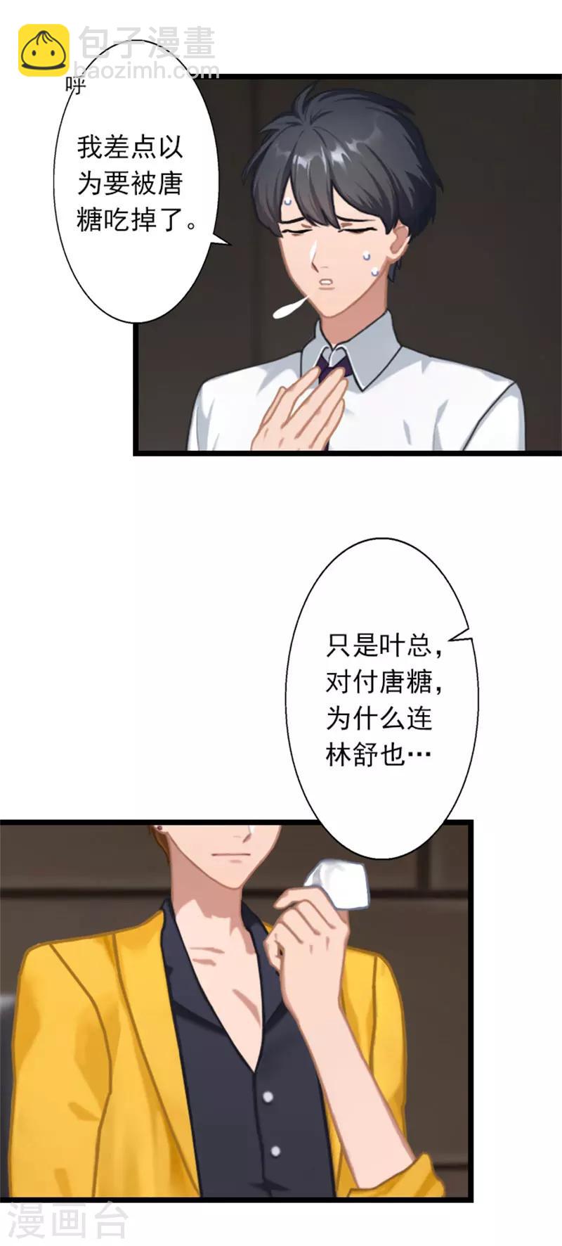 第24话 我会对你负责的-第24话