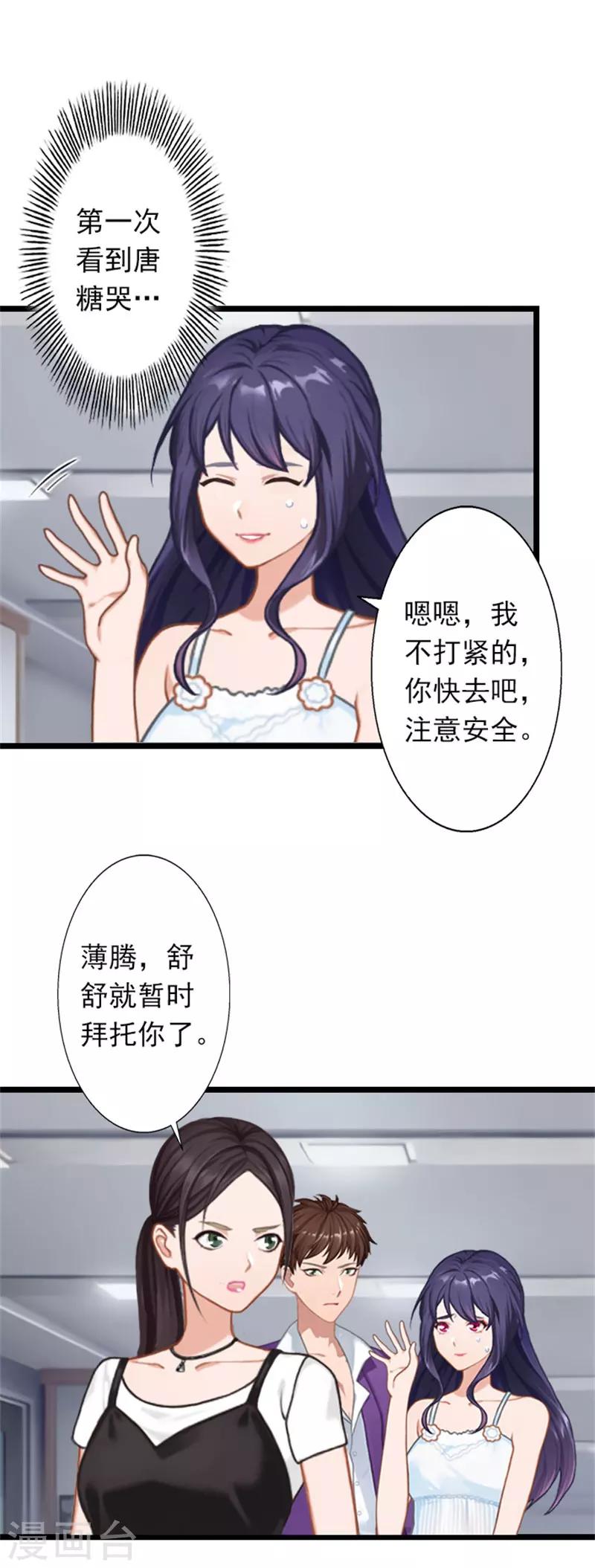 第24话 我会对你负责的-第24话