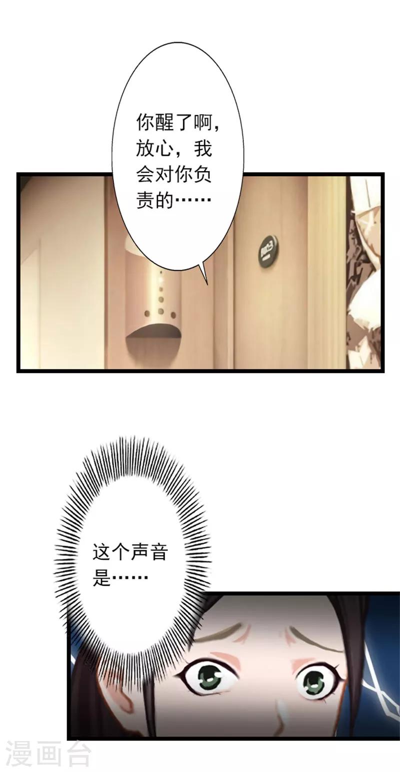 第24话 我会对你负责的-第24话