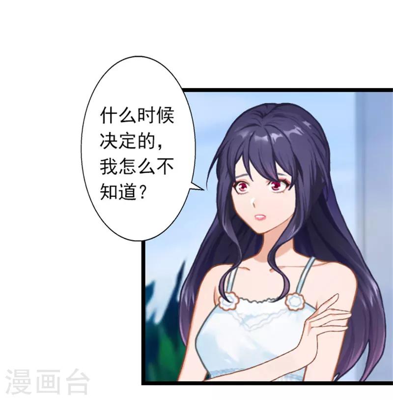 第24话 我会对你负责的-第24话
