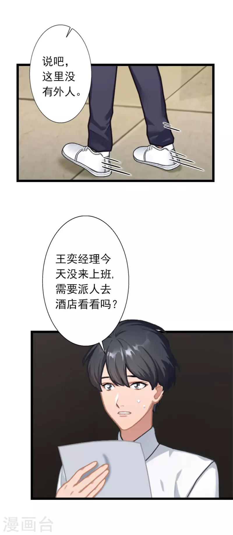 第24话 我会对你负责的-第24话