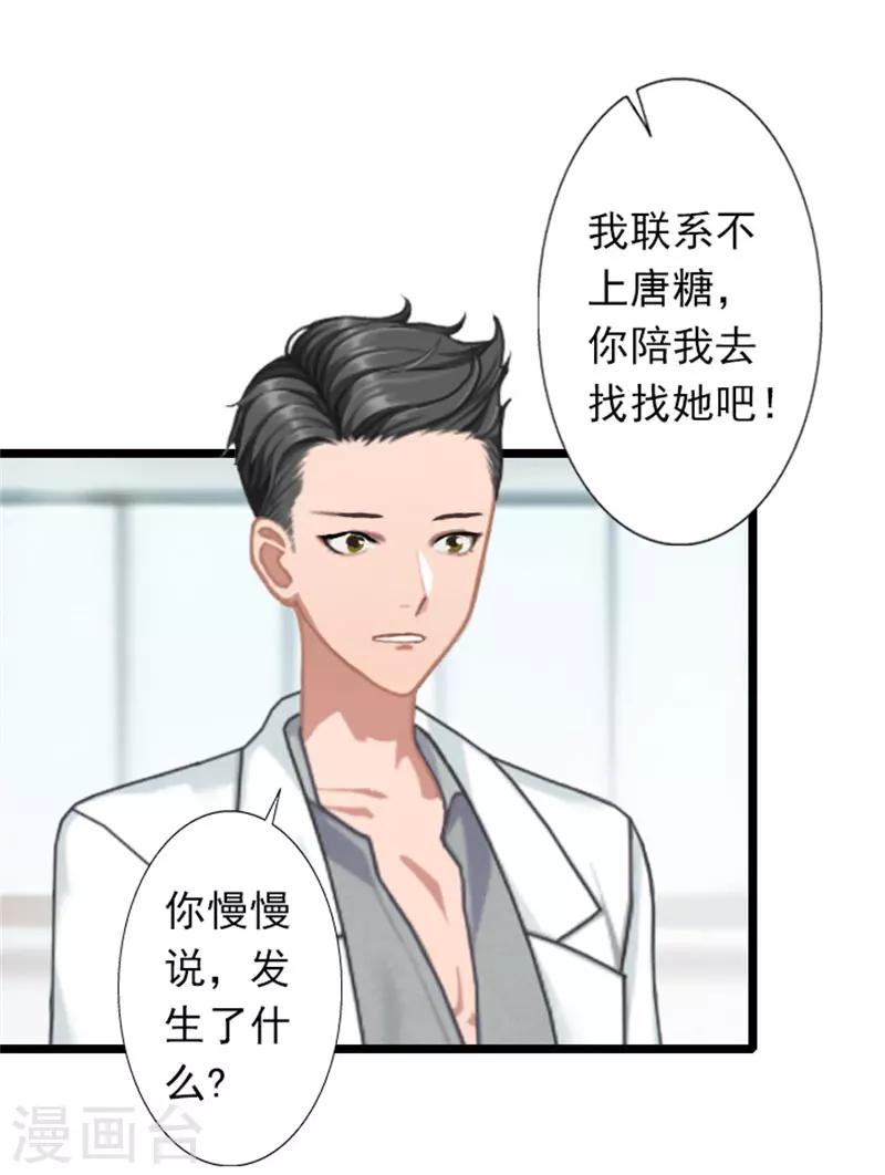 第26话 你最好别打歪主意-第26话