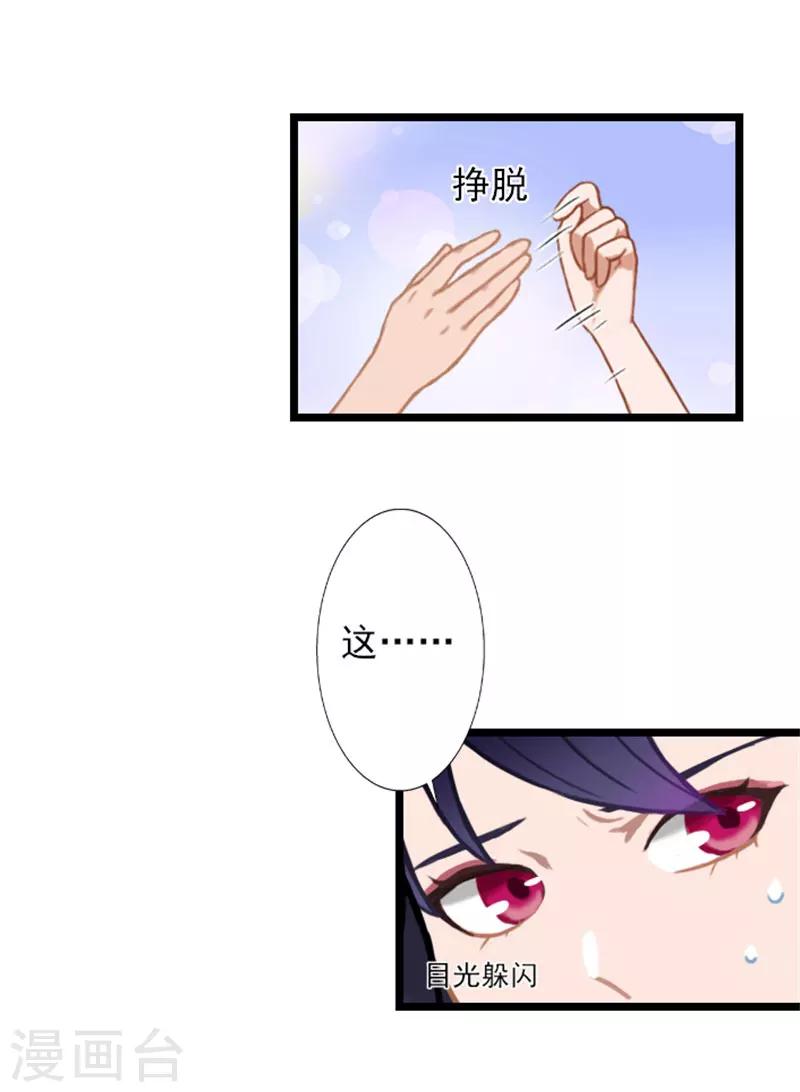 第26话 你最好别打歪主意-第26话