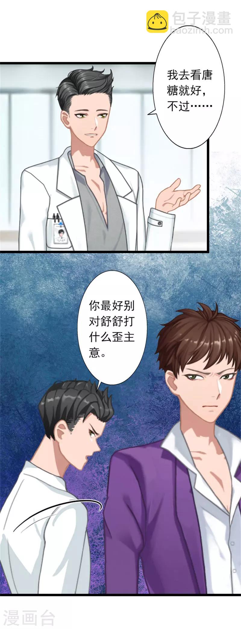 第26话 你最好别打歪主意-第26话