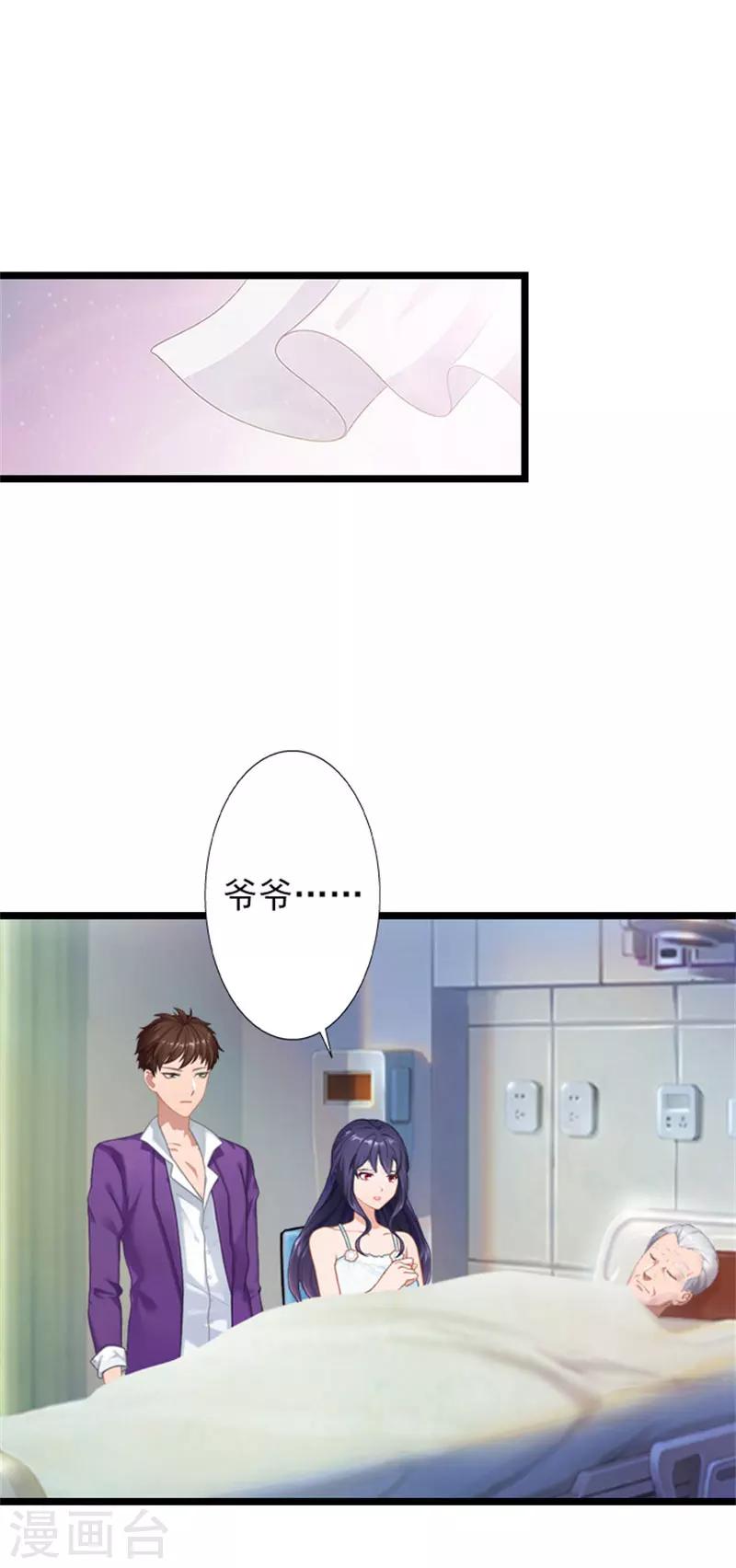 第26话 你最好别打歪主意-第26话