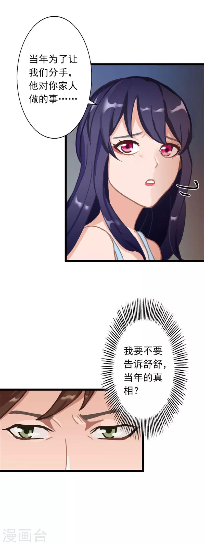 第26话 你最好别打歪主意-第26话