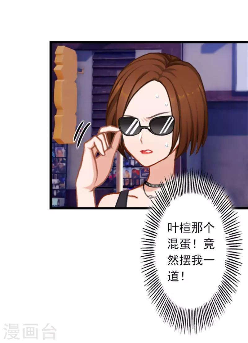 第26话 你最好别打歪主意-第26话