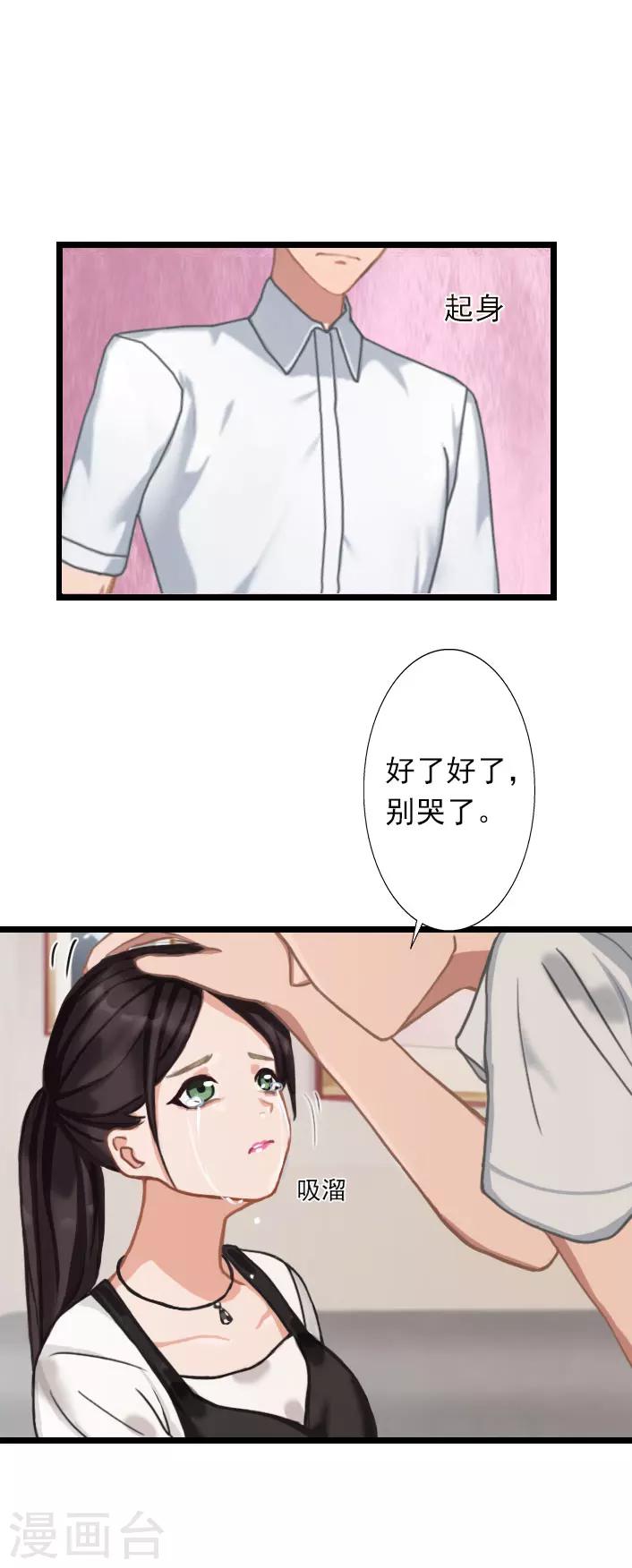 第28话 别哭了-第28话
