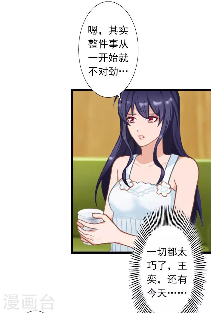第32话 你把薄腾还给我-第32话
