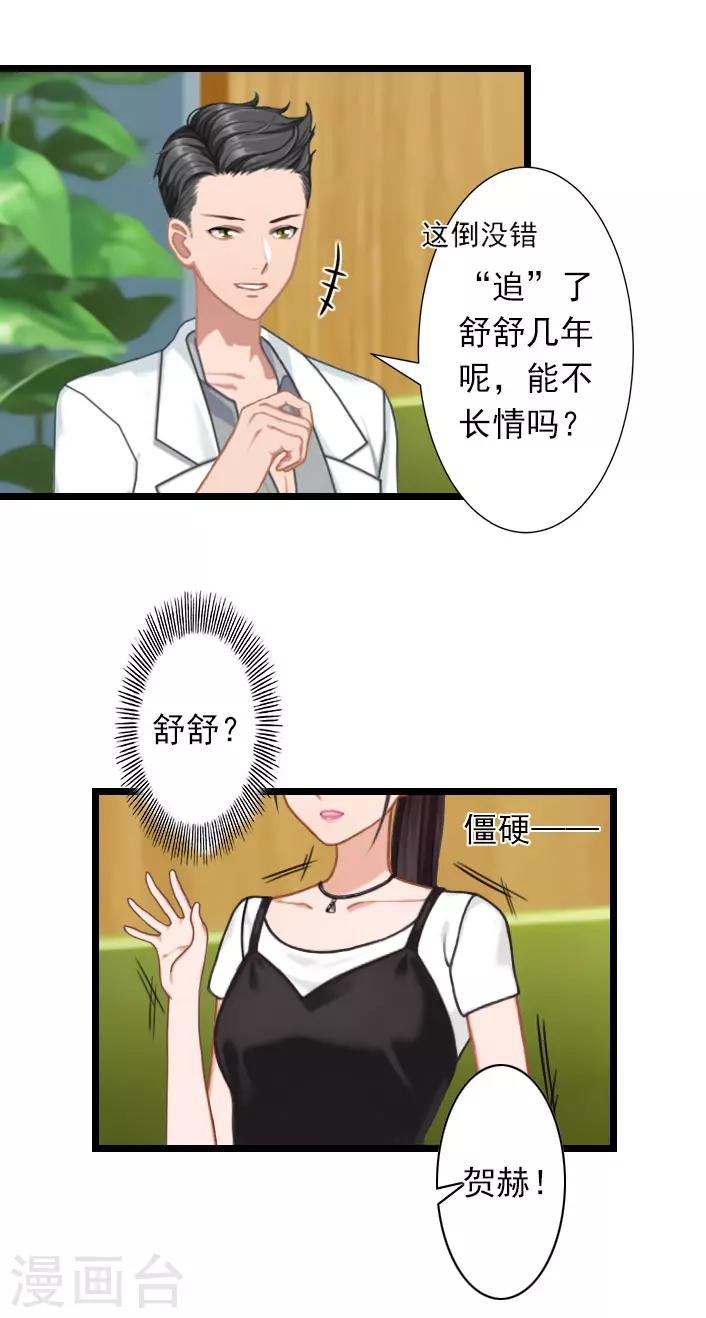 第32话 你把薄腾还给我-第32话