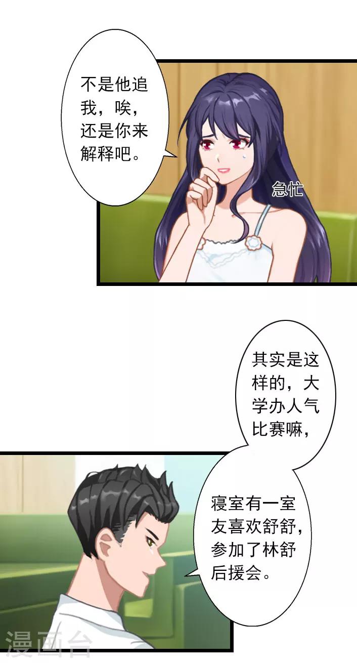 第32话 你把薄腾还给我-第32话
