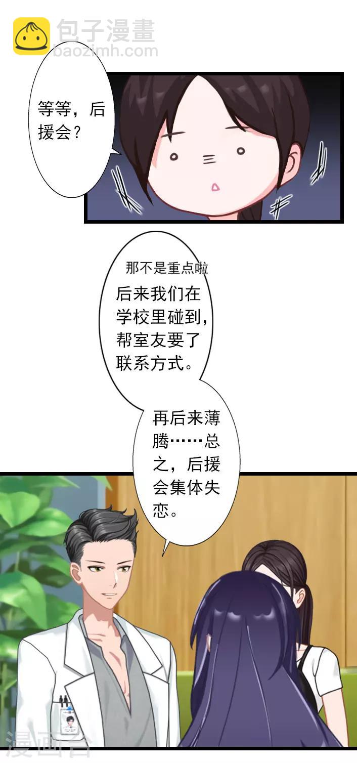 第32话 你把薄腾还给我-第32话