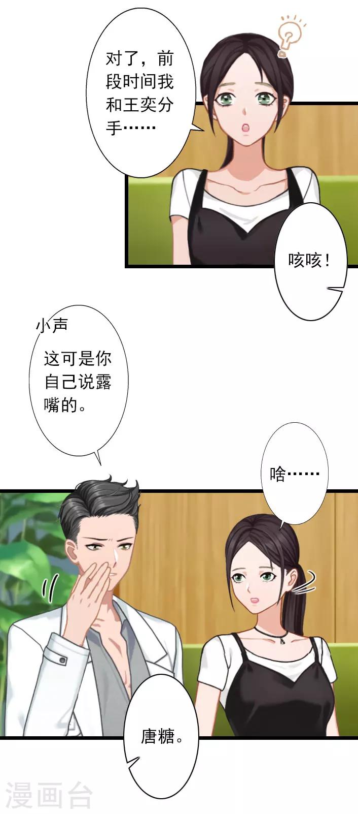 第32话 你把薄腾还给我-第32话