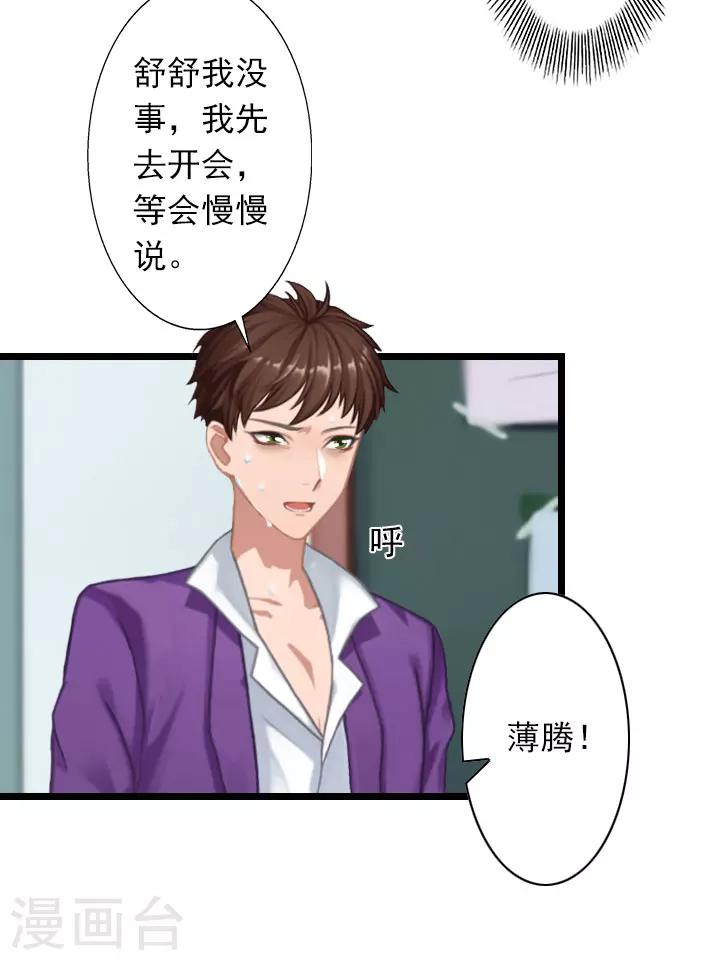 第32话 你把薄腾还给我-第32话