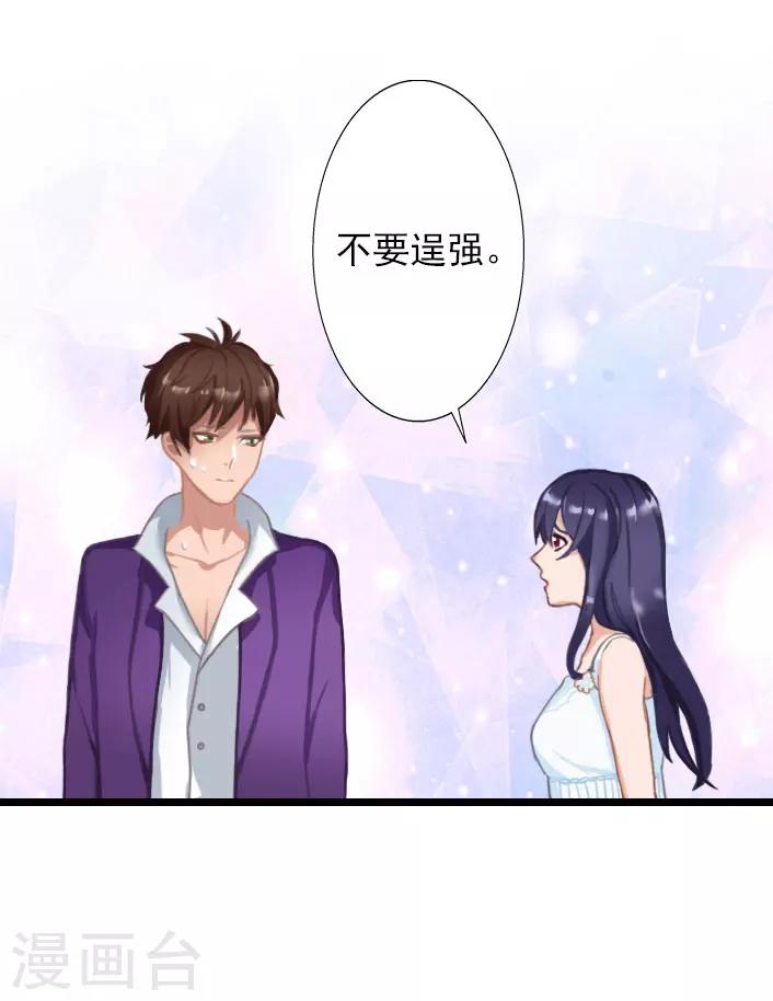 第32话 你把薄腾还给我-第32话