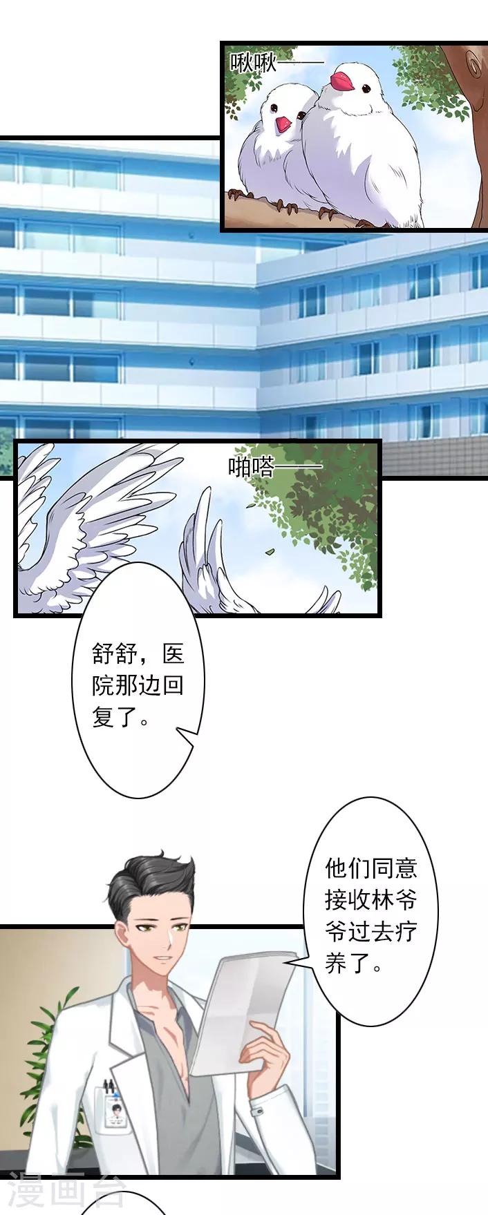 第36话 手术日-第36话