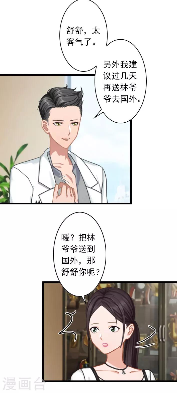 第36话 手术日-第36话