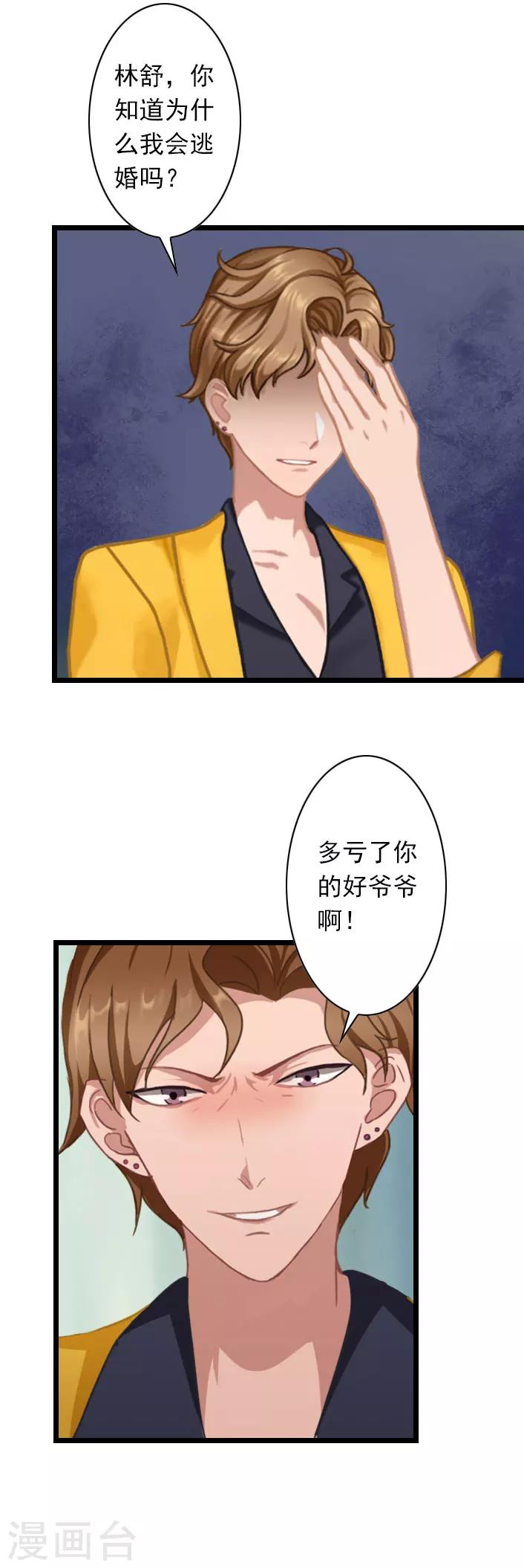 第40话 请你不要再出现了！-第40话