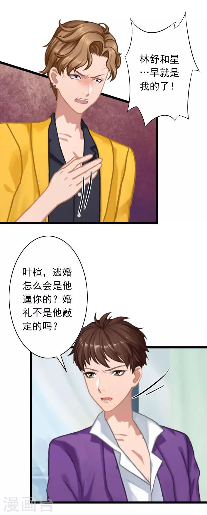 第40话 请你不要再出现了！-第40话
