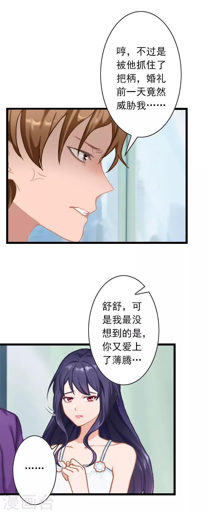 第40话 请你不要再出现了！-第40话