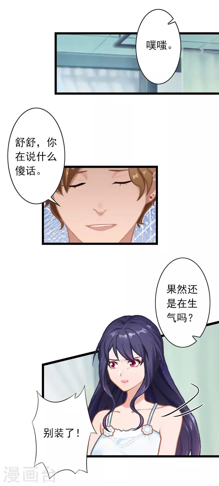 第40话 请你不要再出现了！-第40话