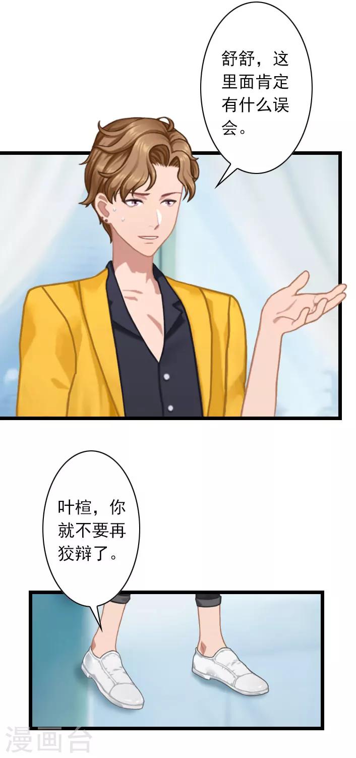 第40话 请你不要再出现了！-第40话