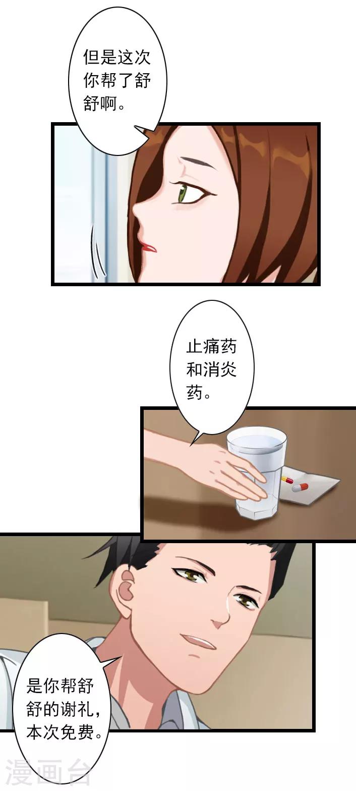 第42话 贺赫喜欢的人-第42话
