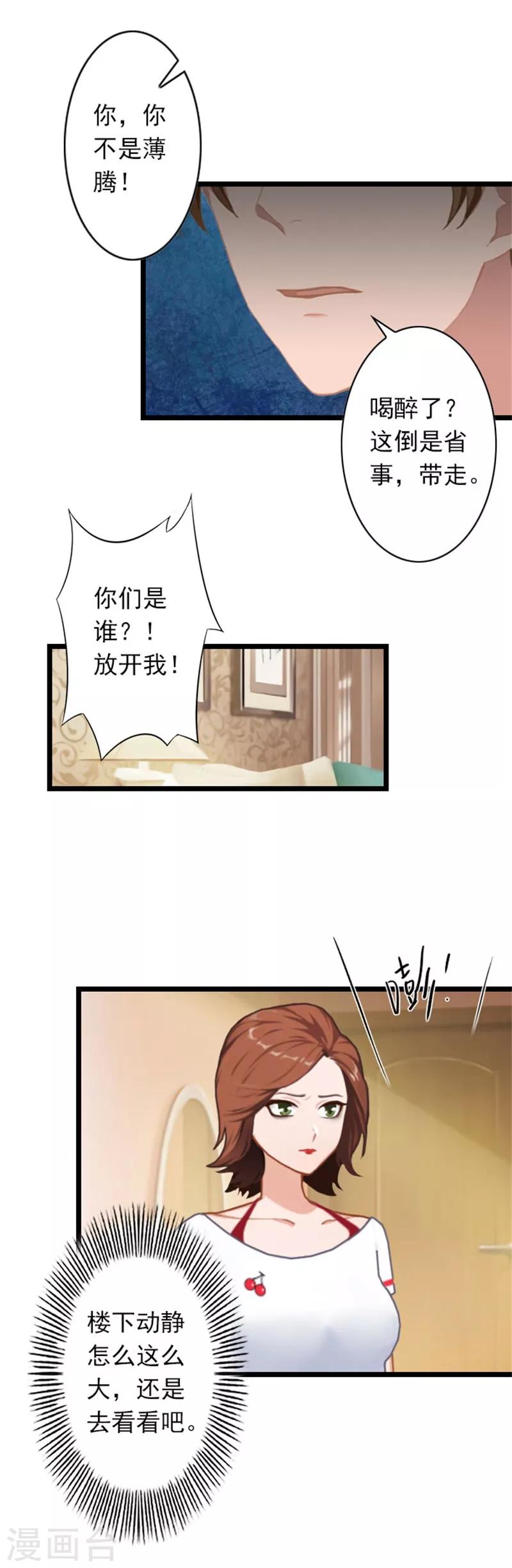 第46话 薄腾，接电话啊！-第46话