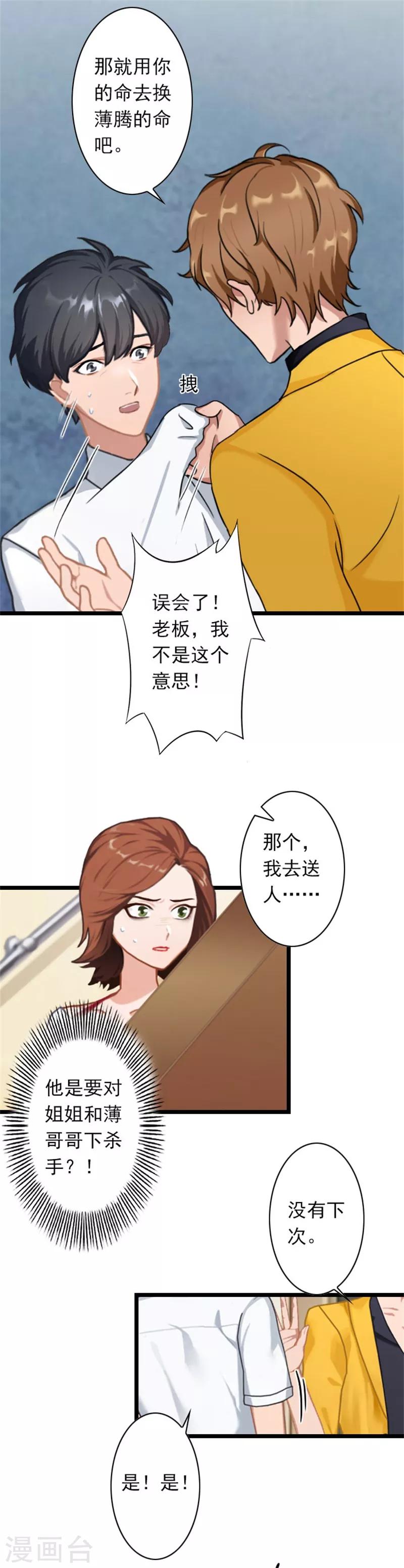 第46话 薄腾，接电话啊！-第46话
