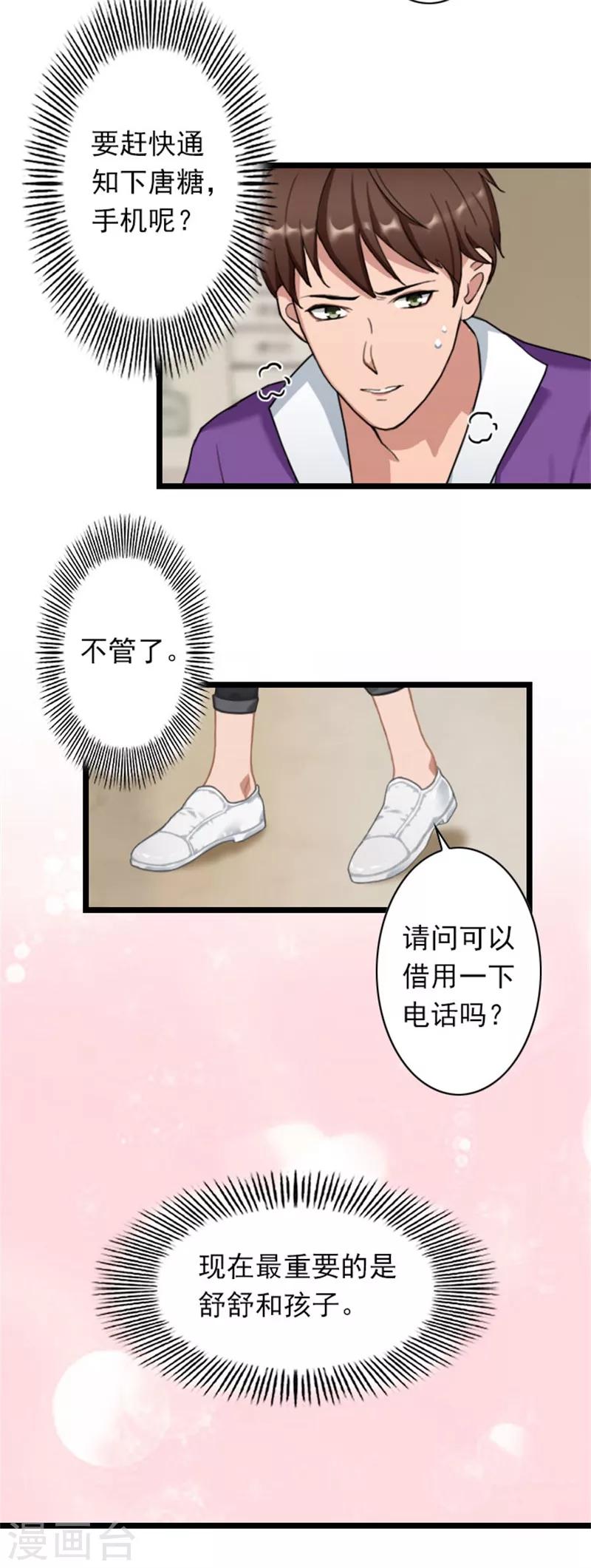 第46话 薄腾，接电话啊！-第46话